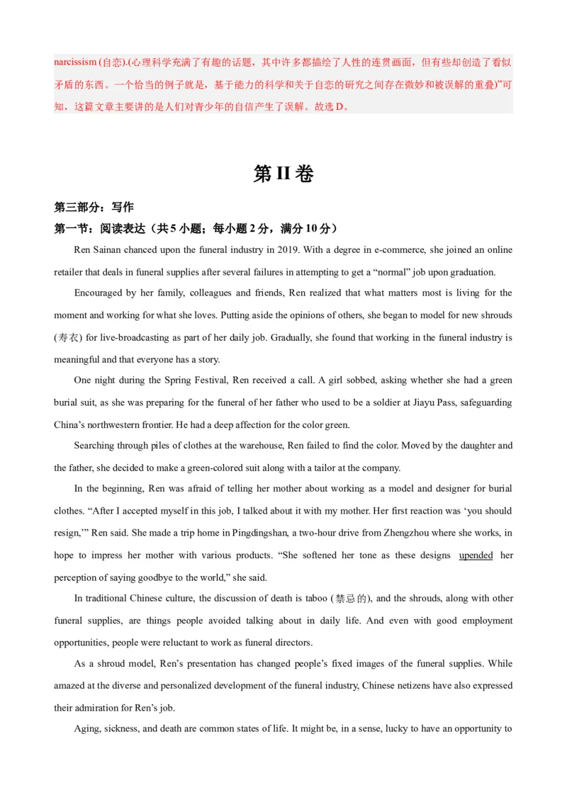 黄金卷08-赢在高考&middot;黄金8卷备战2024年高考英语模拟卷（天津专用）（解析版）_03高考英语_2024年新高考资料_4.2024高考模拟预测试卷