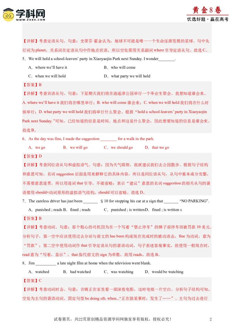 黄金卷08-赢在高考&middot;黄金8卷备战2024年高考英语模拟卷（天津专用）（解析版）_03高考英语_2024年新高考资料_4.2024高考模拟预测试卷