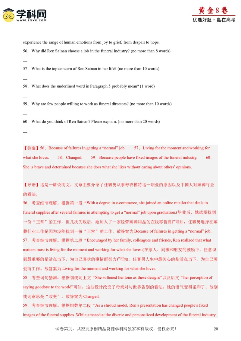 黄金卷08-赢在高考&middot;黄金8卷备战2024年高考英语模拟卷（天津专用）（解析版）_03高考英语_2024年新高考资料_4.2024高考模拟预测试卷