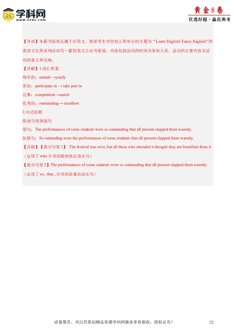 黄金卷08-赢在高考&middot;黄金8卷备战2024年高考英语模拟卷（天津专用）（解析版）_03高考英语_2024年新高考资料_4.2024高考模拟预测试卷