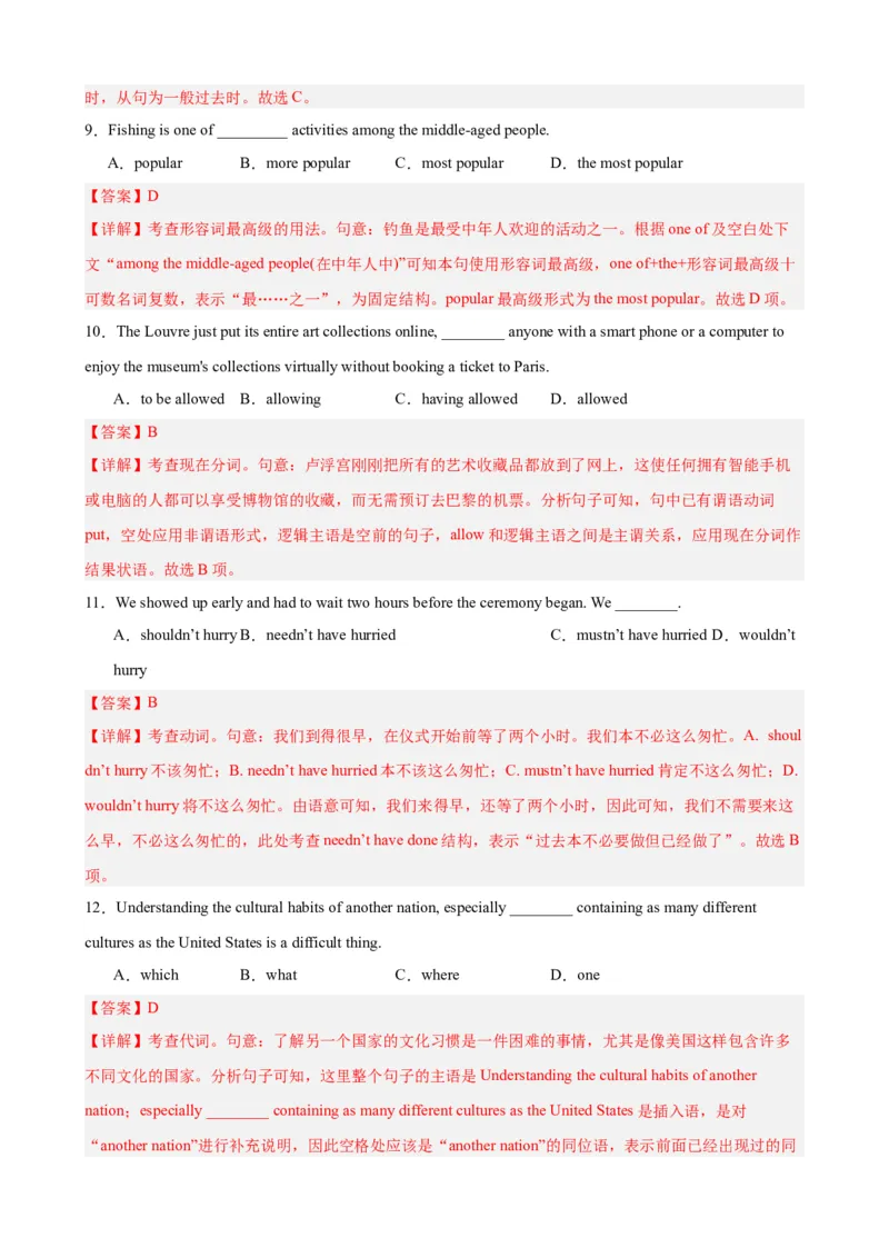 黄金卷08-赢在高考&middot;黄金8卷备战2024年高考英语模拟卷（天津专用）（解析版）_03高考英语_2024年新高考资料_4.2024高考模拟预测试卷