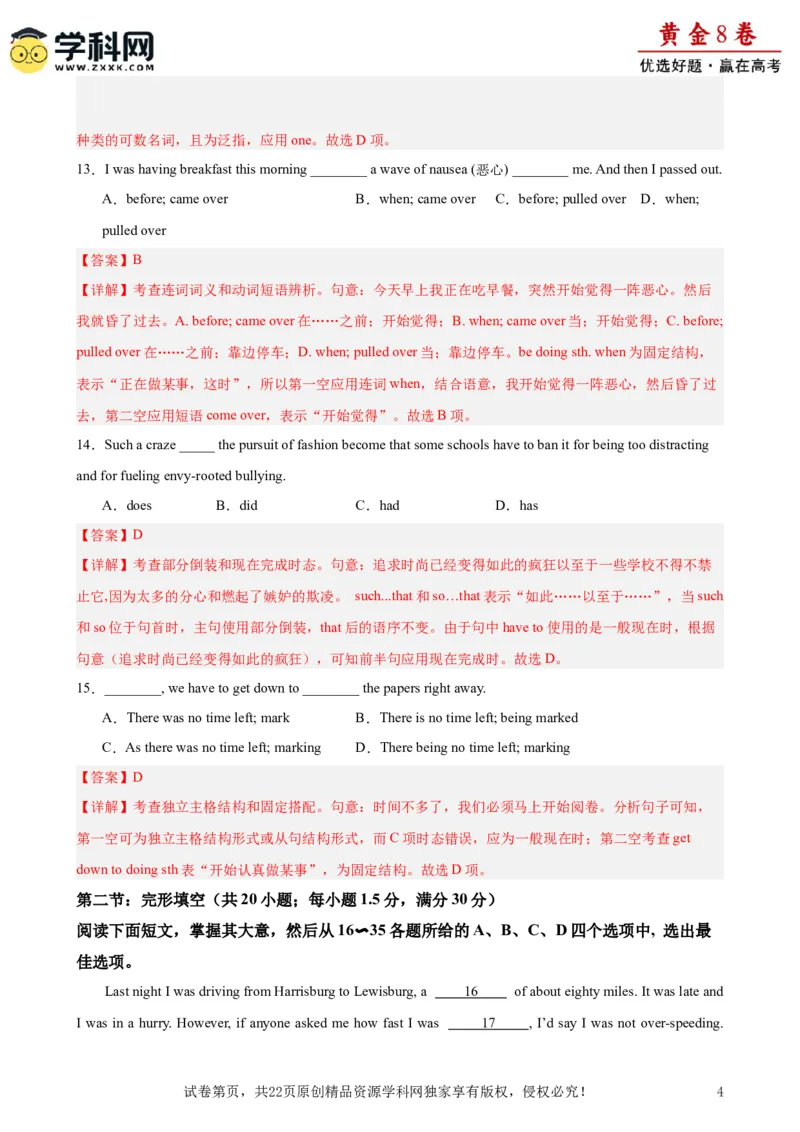 黄金卷08-赢在高考&middot;黄金8卷备战2024年高考英语模拟卷（天津专用）（解析版）_03高考英语_2024年新高考资料_4.2024高考模拟预测试卷