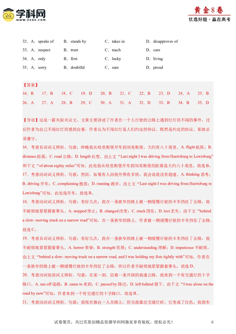 黄金卷08-赢在高考&middot;黄金8卷备战2024年高考英语模拟卷（天津专用）（解析版）_03高考英语_2024年新高考资料_4.2024高考模拟预测试卷