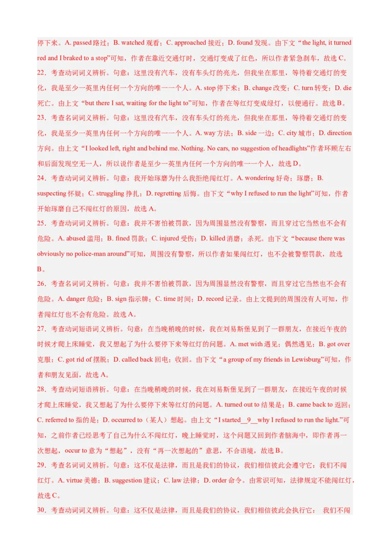 黄金卷08-赢在高考&middot;黄金8卷备战2024年高考英语模拟卷（天津专用）（解析版）_03高考英语_2024年新高考资料_4.2024高考模拟预测试卷