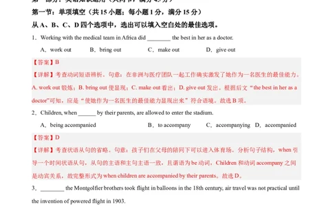 黄金卷08-赢在高考&middot;黄金8卷备战2024年高考英语模拟卷（天津专用）（解析版）_03高考英语_2024年新高考资料_4.2024高考模拟预测试卷