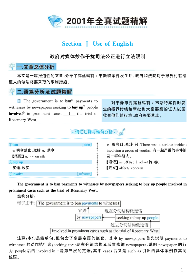 2001年考研英语真题解析_考研英语真题（英一＋英二）_考研英语真题_考研英语一历年真题_❤️7.英语一逐词翻译（2005-2025）_4英语一自译本+答案_2000-2009英语真题解析
