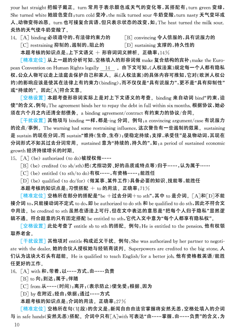 2001年考研英语真题解析_考研英语真题（英一＋英二）_考研英语真题_考研英语一历年真题_❤️7.英语一逐词翻译（2005-2025）_4英语一自译本+答案_2000-2009英语真题解析