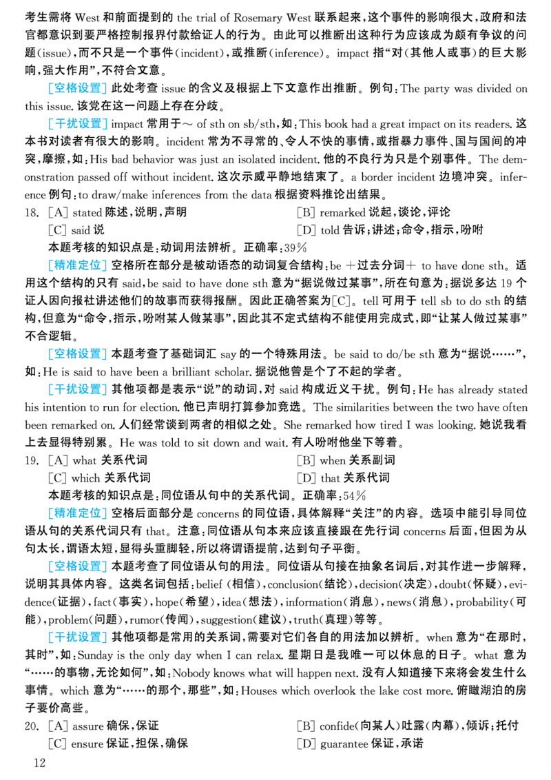 2001年考研英语真题解析_考研英语真题（英一＋英二）_考研英语真题_考研英语一历年真题_❤️7.英语一逐词翻译（2005-2025）_4英语一自译本+答案_2000-2009英语真题解析
