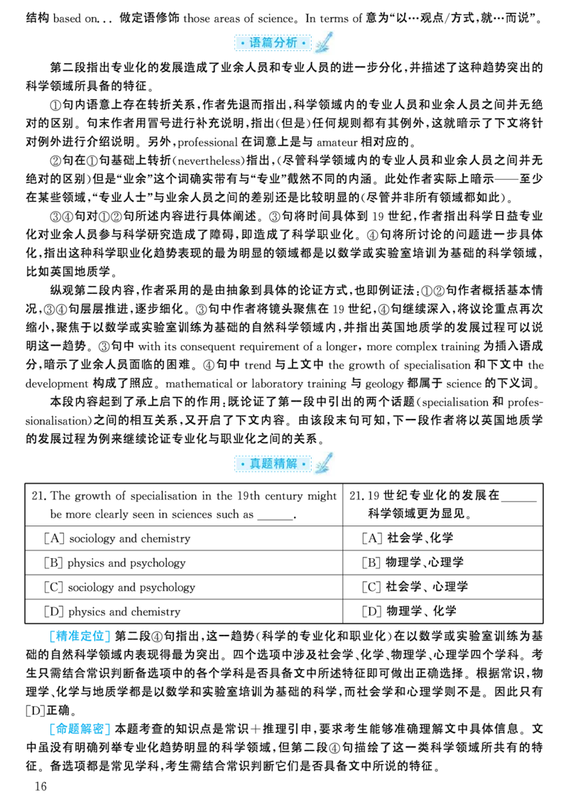 2001年考研英语真题解析_考研英语真题（英一＋英二）_考研英语真题_考研英语一历年真题_❤️7.英语一逐词翻译（2005-2025）_4英语一自译本+答案_2000-2009英语真题解析