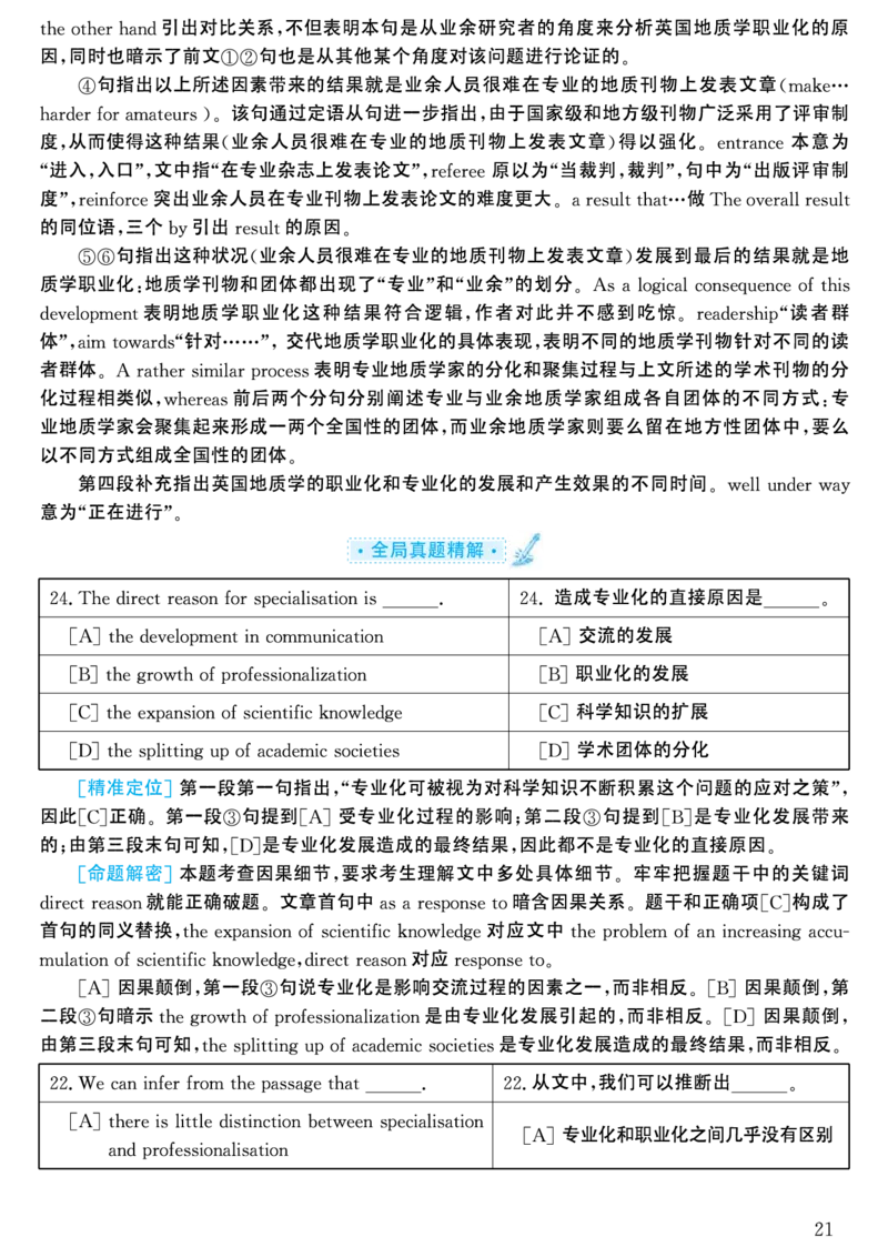2001年考研英语真题解析_考研英语真题（英一＋英二）_考研英语真题_考研英语一历年真题_❤️7.英语一逐词翻译（2005-2025）_4英语一自译本+答案_2000-2009英语真题解析