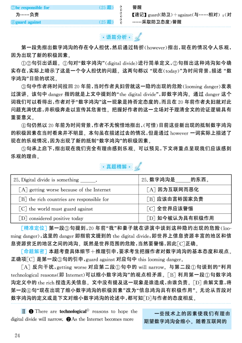2001年考研英语真题解析_考研英语真题（英一＋英二）_考研英语真题_考研英语一历年真题_❤️7.英语一逐词翻译（2005-2025）_4英语一自译本+答案_2000-2009英语真题解析