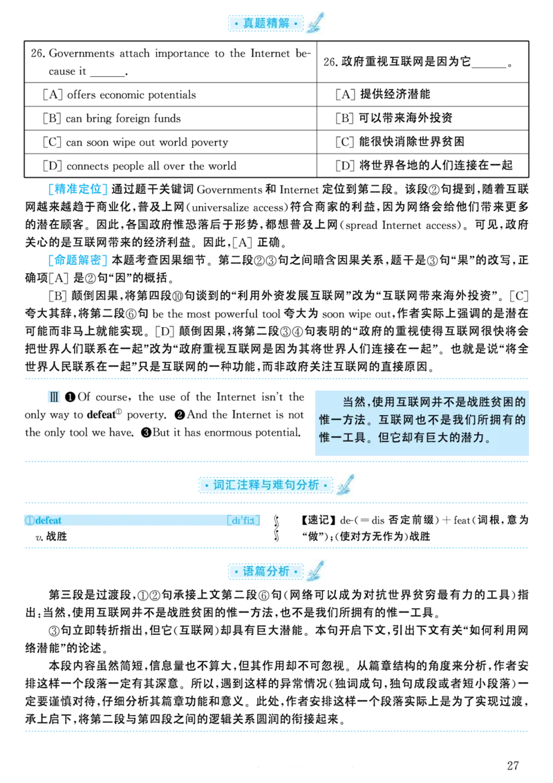 2001年考研英语真题解析_考研英语真题（英一＋英二）_考研英语真题_考研英语一历年真题_❤️7.英语一逐词翻译（2005-2025）_4英语一自译本+答案_2000-2009英语真题解析