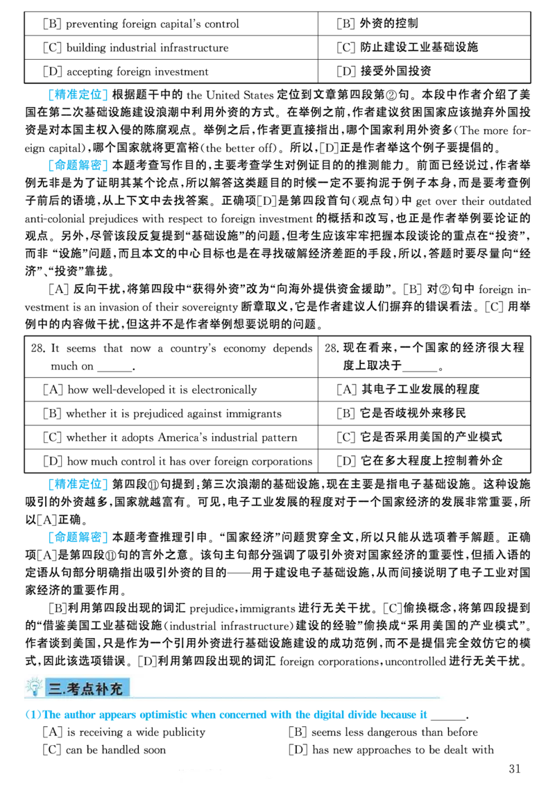 2001年考研英语真题解析_考研英语真题（英一＋英二）_考研英语真题_考研英语一历年真题_❤️7.英语一逐词翻译（2005-2025）_4英语一自译本+答案_2000-2009英语真题解析