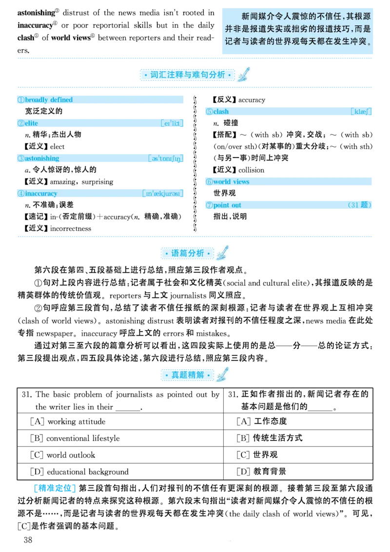 2001年考研英语真题解析_考研英语真题（英一＋英二）_考研英语真题_考研英语一历年真题_❤️7.英语一逐词翻译（2005-2025）_4英语一自译本+答案_2000-2009英语真题解析