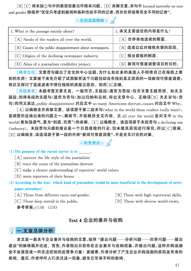 2001年考研英语真题解析_考研英语真题（英一＋英二）_考研英语真题_考研英语一历年真题_❤️7.英语一逐词翻译（2005-2025）_4英语一自译本+答案_2000-2009英语真题解析