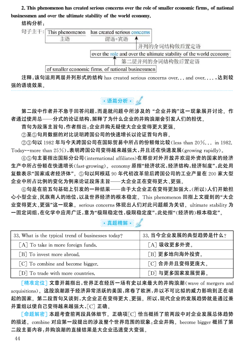 2001年考研英语真题解析_考研英语真题（英一＋英二）_考研英语真题_考研英语一历年真题_❤️7.英语一逐词翻译（2005-2025）_4英语一自译本+答案_2000-2009英语真题解析