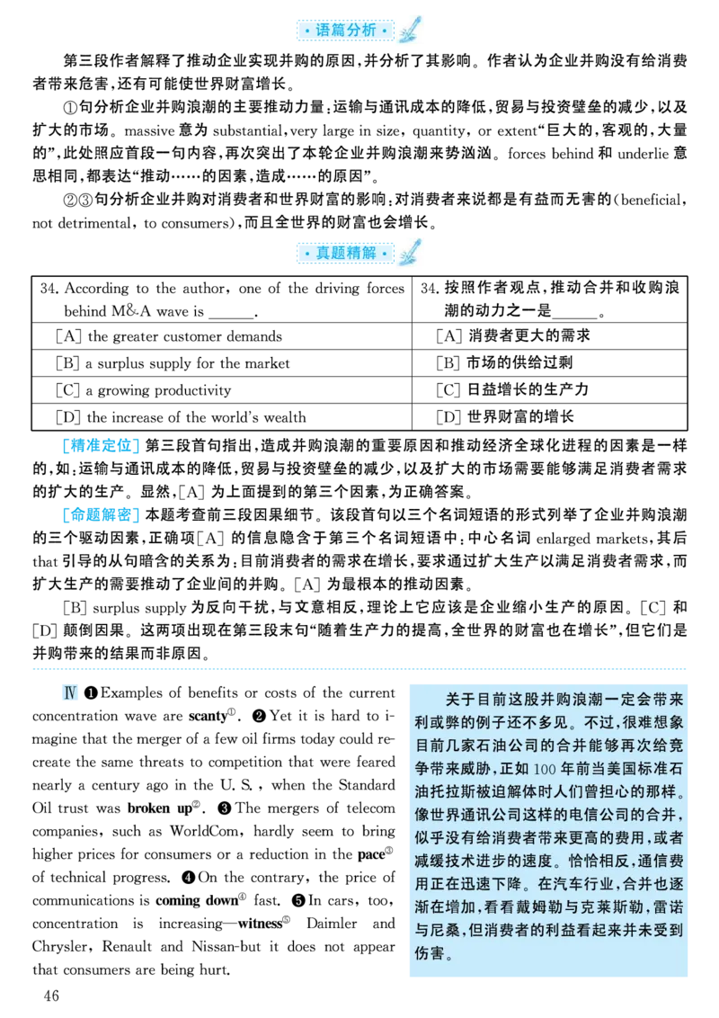 2001年考研英语真题解析_考研英语真题（英一＋英二）_考研英语真题_考研英语一历年真题_❤️7.英语一逐词翻译（2005-2025）_4英语一自译本+答案_2000-2009英语真题解析