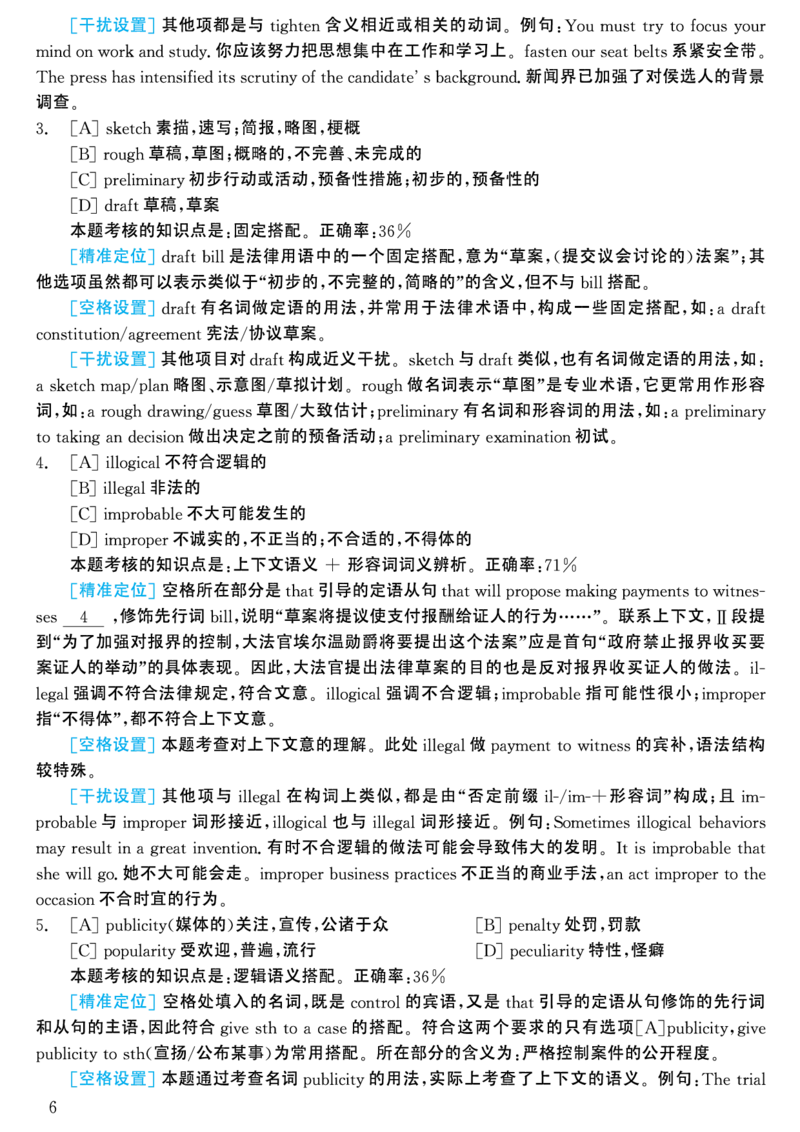2001年考研英语真题解析_考研英语真题（英一＋英二）_考研英语真题_考研英语一历年真题_❤️7.英语一逐词翻译（2005-2025）_4英语一自译本+答案_2000-2009英语真题解析