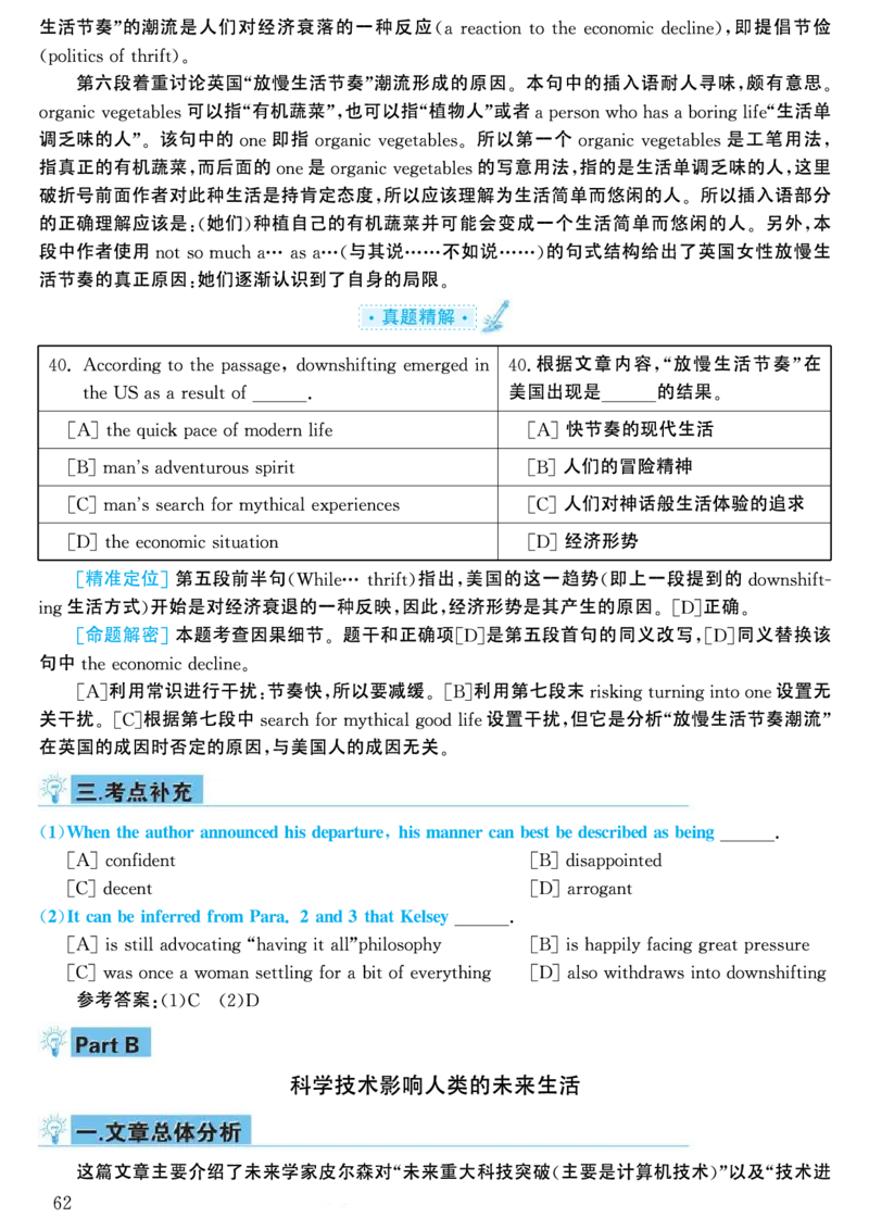 2001年考研英语真题解析_考研英语真题（英一＋英二）_考研英语真题_考研英语一历年真题_❤️7.英语一逐词翻译（2005-2025）_4英语一自译本+答案_2000-2009英语真题解析