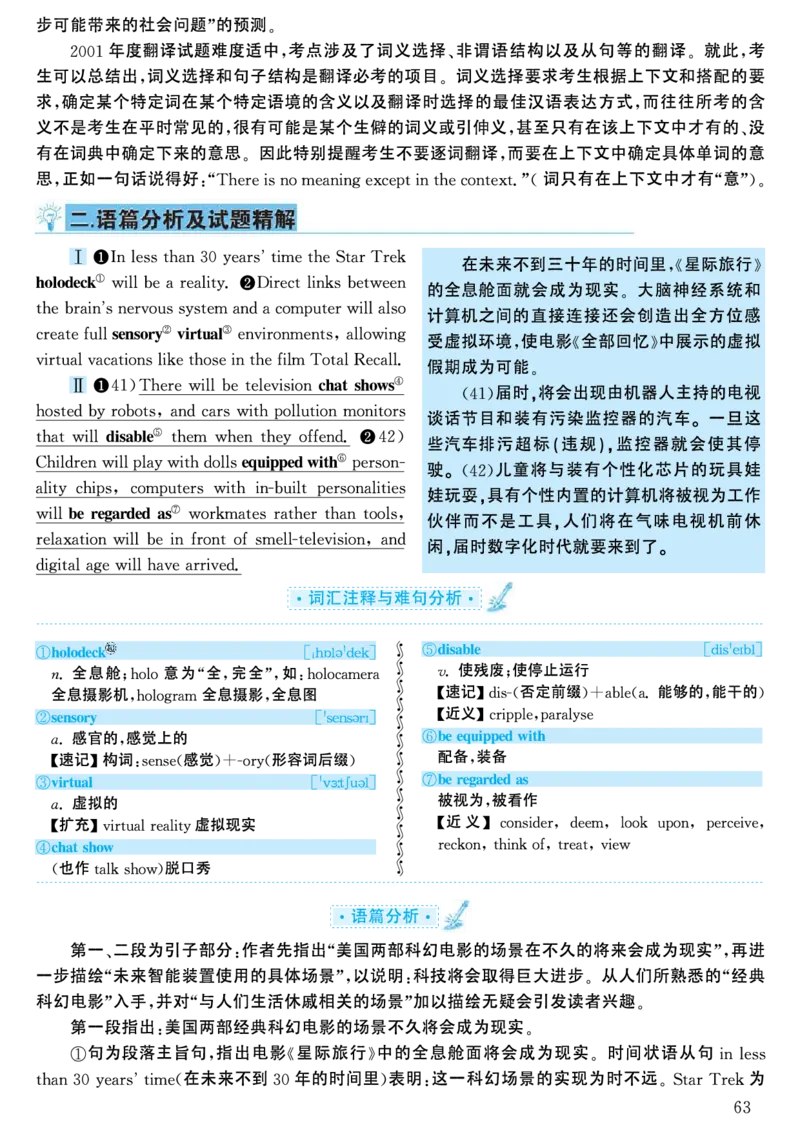2001年考研英语真题解析_考研英语真题（英一＋英二）_考研英语真题_考研英语一历年真题_❤️7.英语一逐词翻译（2005-2025）_4英语一自译本+答案_2000-2009英语真题解析