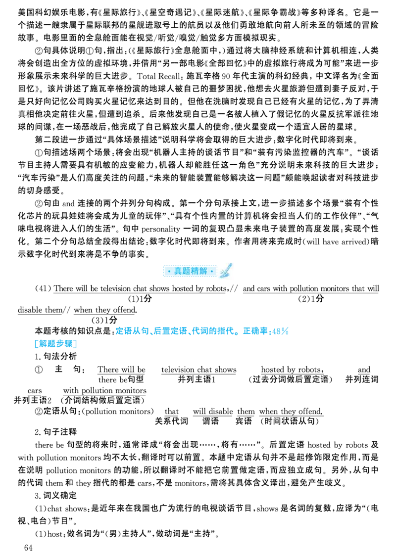 2001年考研英语真题解析_考研英语真题（英一＋英二）_考研英语真题_考研英语一历年真题_❤️7.英语一逐词翻译（2005-2025）_4英语一自译本+答案_2000-2009英语真题解析