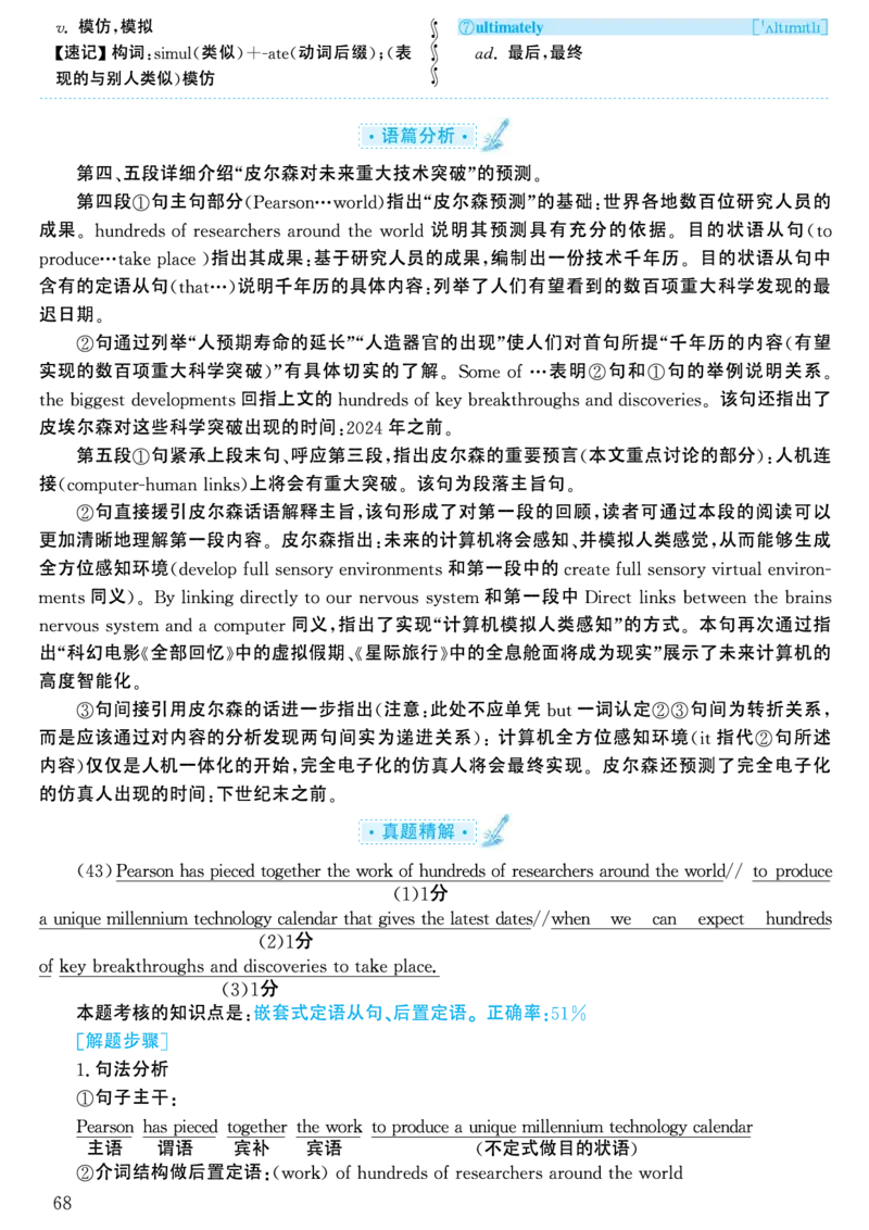 2001年考研英语真题解析_考研英语真题（英一＋英二）_考研英语真题_考研英语一历年真题_❤️7.英语一逐词翻译（2005-2025）_4英语一自译本+答案_2000-2009英语真题解析