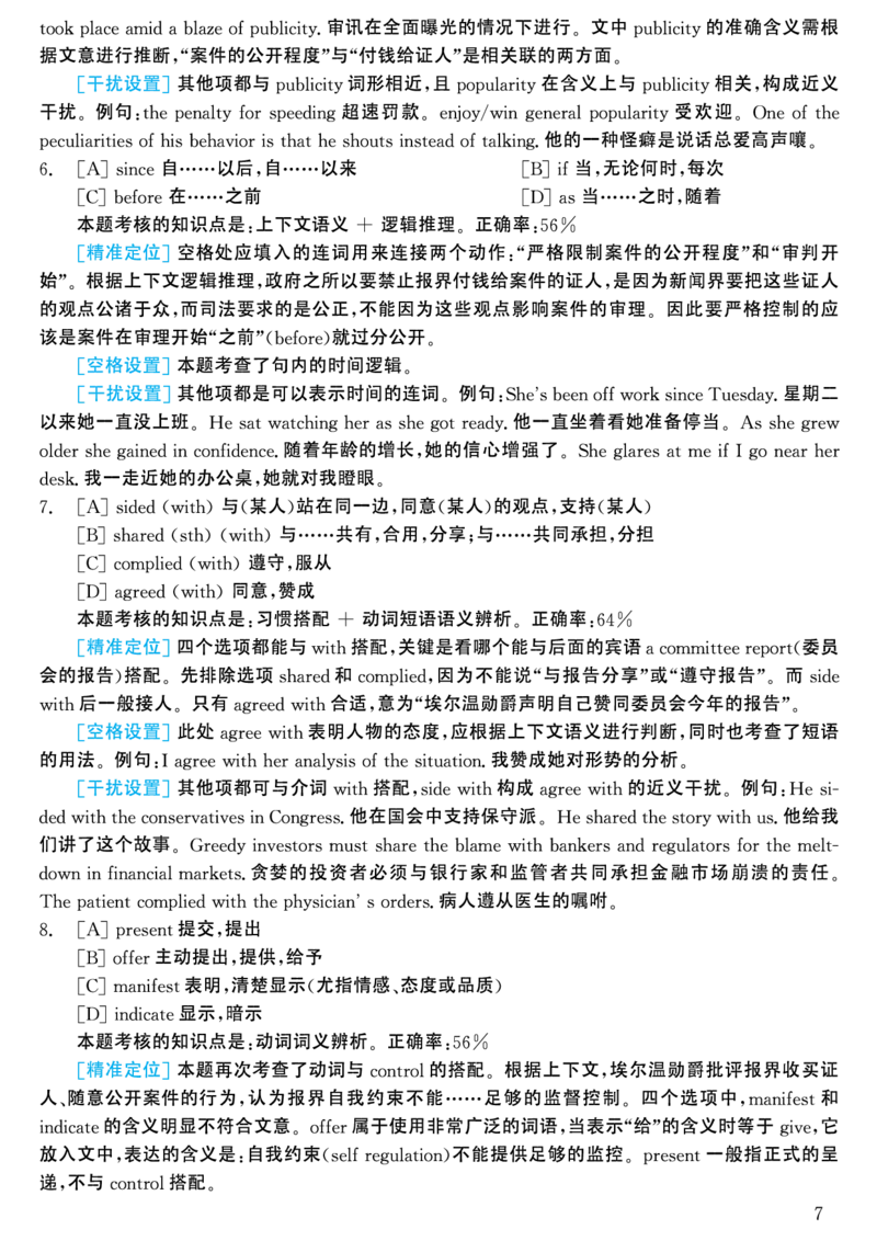 2001年考研英语真题解析_考研英语真题（英一＋英二）_考研英语真题_考研英语一历年真题_❤️7.英语一逐词翻译（2005-2025）_4英语一自译本+答案_2000-2009英语真题解析