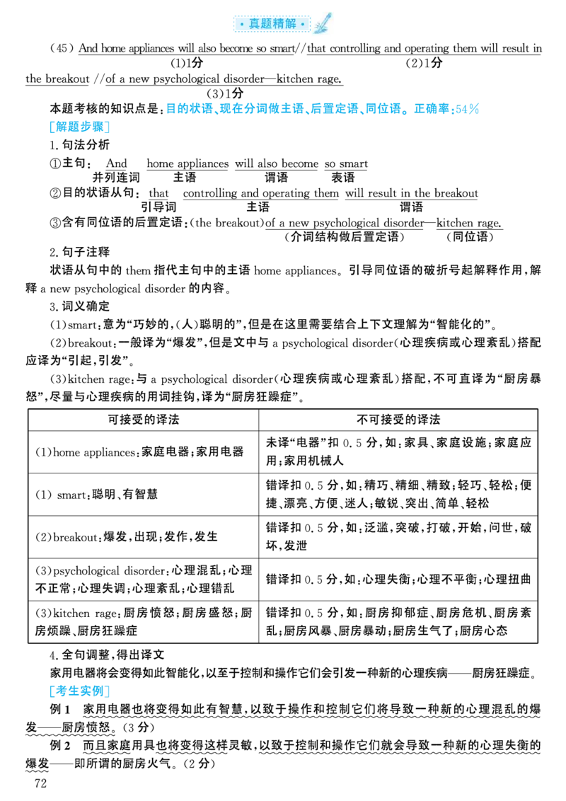 2001年考研英语真题解析_考研英语真题（英一＋英二）_考研英语真题_考研英语一历年真题_❤️7.英语一逐词翻译（2005-2025）_4英语一自译本+答案_2000-2009英语真题解析