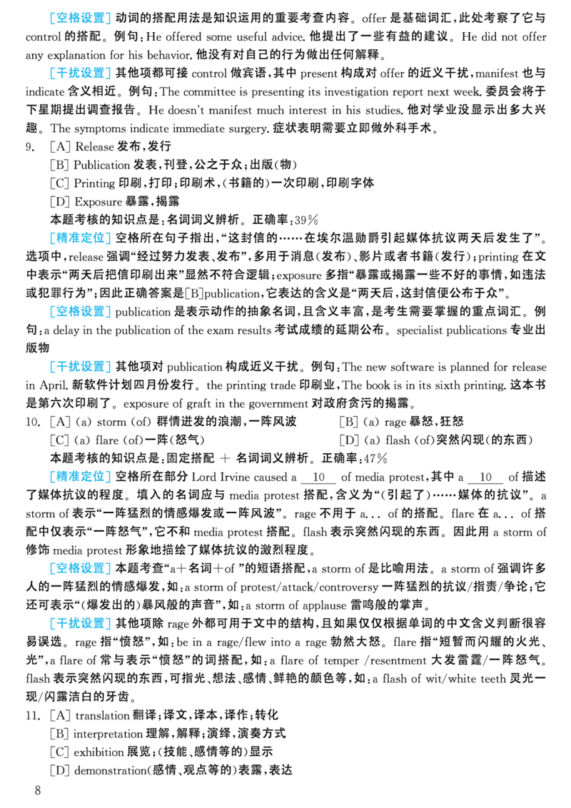 2001年考研英语真题解析_考研英语真题（英一＋英二）_考研英语真题_考研英语一历年真题_❤️7.英语一逐词翻译（2005-2025）_4英语一自译本+答案_2000-2009英语真题解析