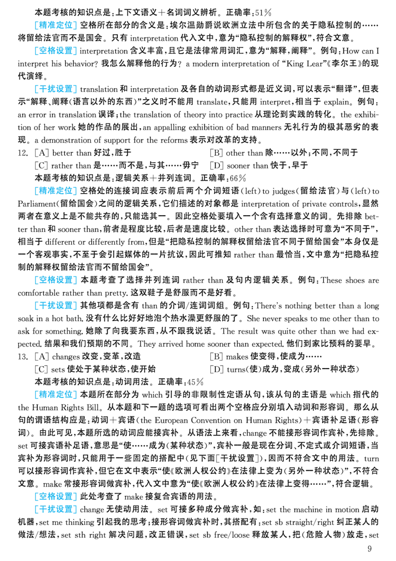 2001年考研英语真题解析_考研英语真题（英一＋英二）_考研英语真题_考研英语一历年真题_❤️7.英语一逐词翻译（2005-2025）_4英语一自译本+答案_2000-2009英语真题解析