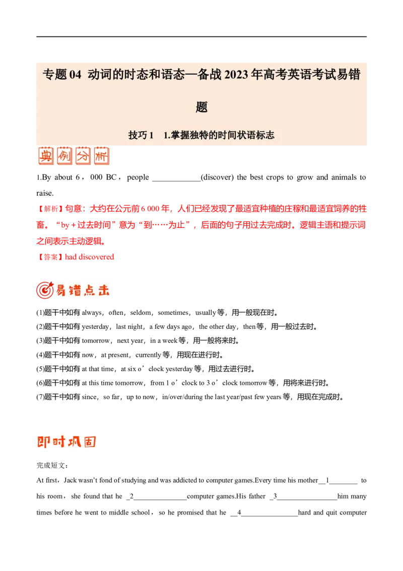 （学生版）专题04动词的时态和语态&mdash;&mdash;备战2023年高考英语考试易错题_03高考英语_通用版（老高考）复习资料_2023年复习资料_专项复习_备战2023年高考英语考试易错题（全国通用）