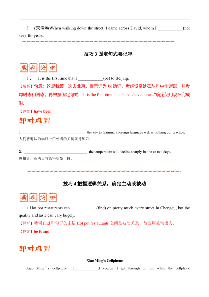 （学生版）专题04动词的时态和语态&mdash;&mdash;备战2023年高考英语考试易错题_03高考英语_通用版（老高考）复习资料_2023年复习资料_专项复习_备战2023年高考英语考试易错题（全国通用）