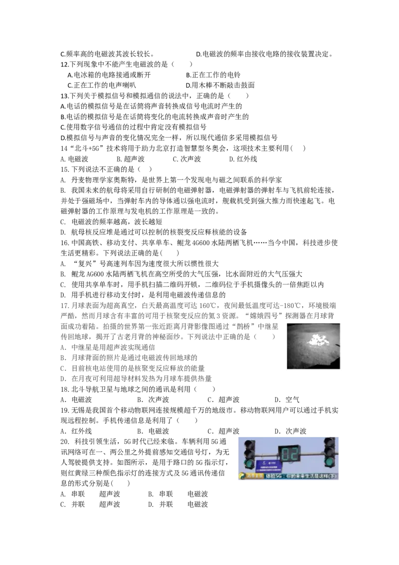 17.2电磁波及其传播同步练习含答案_9下-初中物理苏科版(4)_9下-初中物理苏科版（旧版）赠送_03试卷_同步练习
