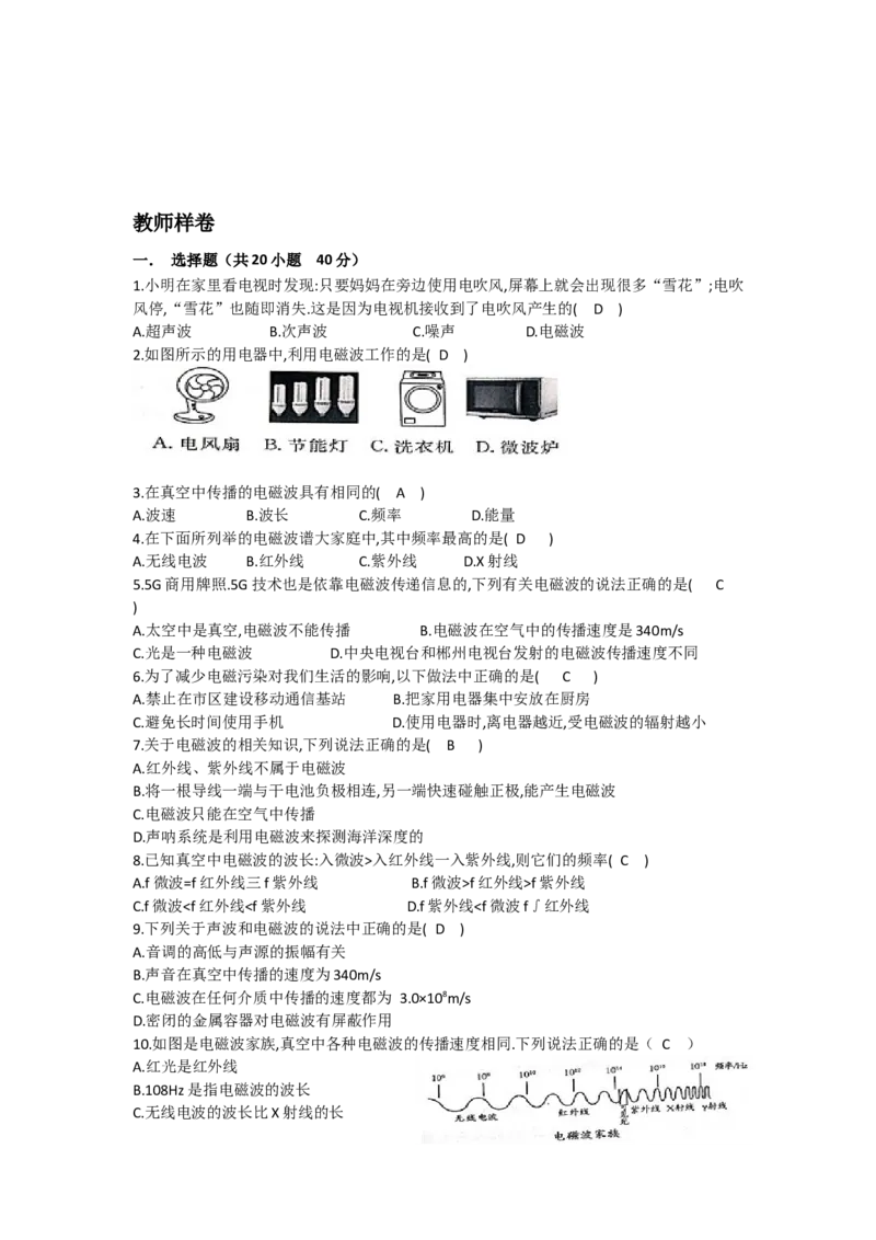 17.2电磁波及其传播同步练习含答案_9下-初中物理苏科版(4)_9下-初中物理苏科版（旧版）赠送_03试卷_同步练习