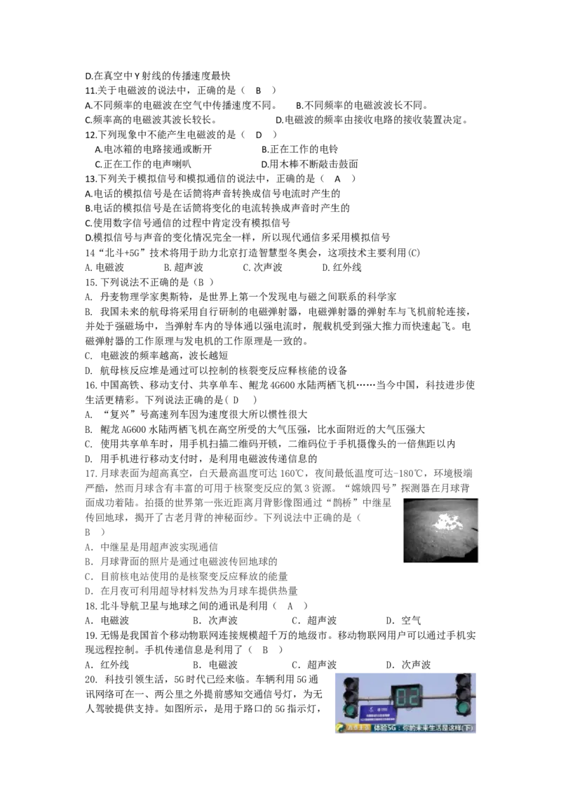 17.2电磁波及其传播同步练习含答案_9下-初中物理苏科版(4)_9下-初中物理苏科版（旧版）赠送_03试卷_同步练习
