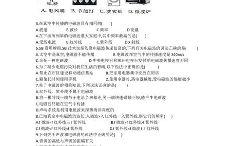 17.2电磁波及其传播同步练习含答案_9下-初中物理苏科版(4)_9下-初中物理苏科版（旧版）赠送_03试卷_同步练习