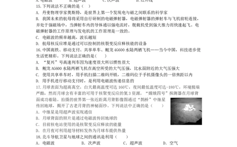 17.2电磁波及其传播同步练习含答案_9下-初中物理苏科版(4)_9下-初中物理苏科版（旧版）赠送_03试卷_同步练习