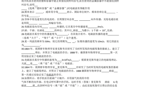 17.2电磁波及其传播同步练习含答案_9下-初中物理苏科版(4)_9下-初中物理苏科版（旧版）赠送_03试卷_同步练习