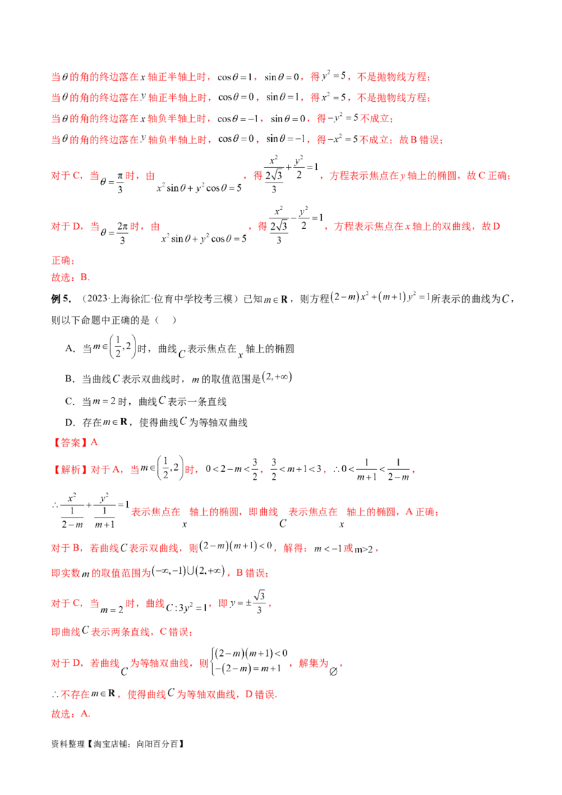 第05讲椭圆及其性质（八大题型）（讲义）（解析版）_新高考复习资料_2024年新高考资料_一轮复习资料_完2024年高考数学一轮复习讲练测(课件+讲义+练习)（新高考）