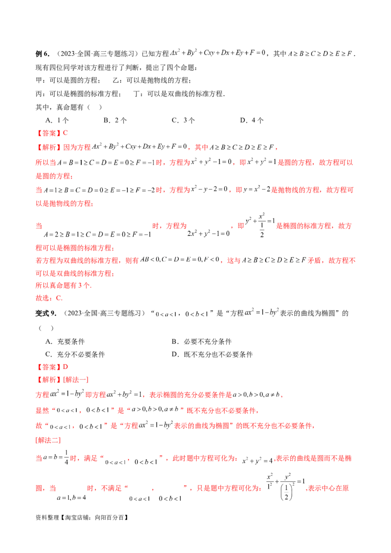 第05讲椭圆及其性质（八大题型）（讲义）（解析版）_新高考复习资料_2024年新高考资料_一轮复习资料_完2024年高考数学一轮复习讲练测(课件+讲义+练习)（新高考）