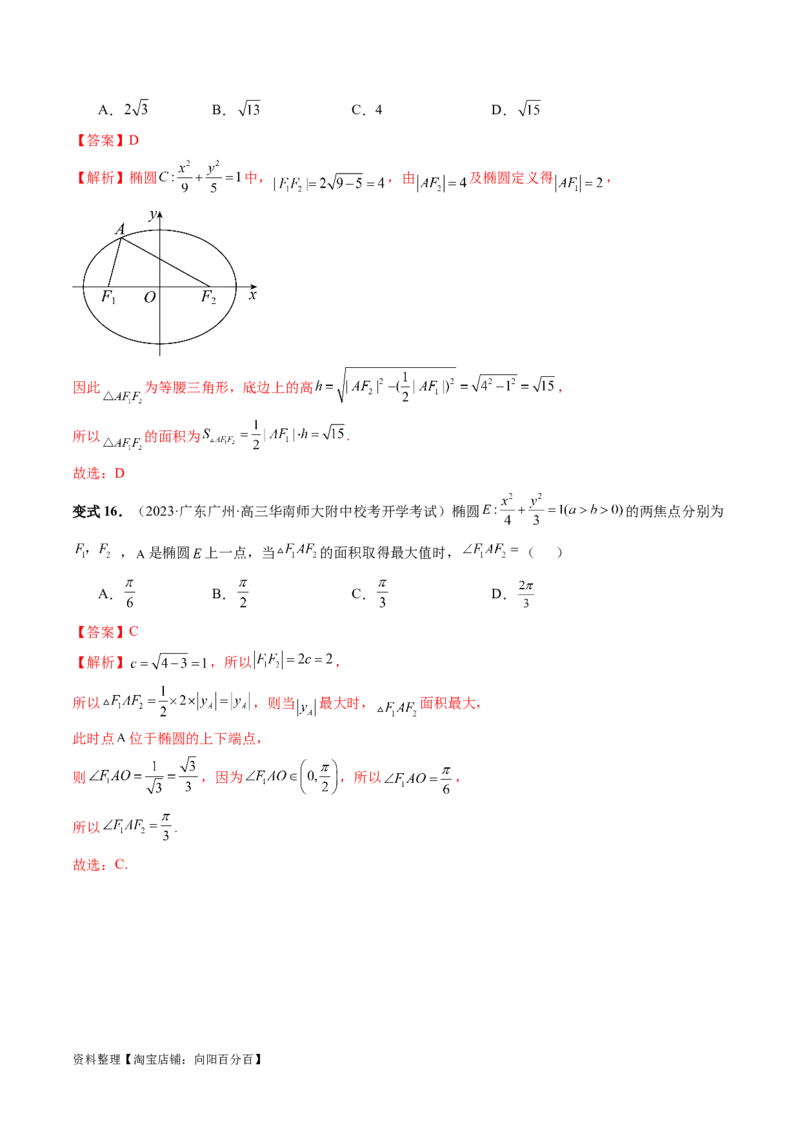 第05讲椭圆及其性质（八大题型）（讲义）（解析版）_新高考复习资料_2024年新高考资料_一轮复习资料_完2024年高考数学一轮复习讲练测(课件+讲义+练习)（新高考）