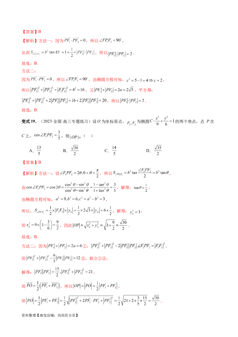 第05讲椭圆及其性质（八大题型）（讲义）（解析版）_新高考复习资料_2024年新高考资料_一轮复习资料_完2024年高考数学一轮复习讲练测(课件+讲义+练习)（新高考）