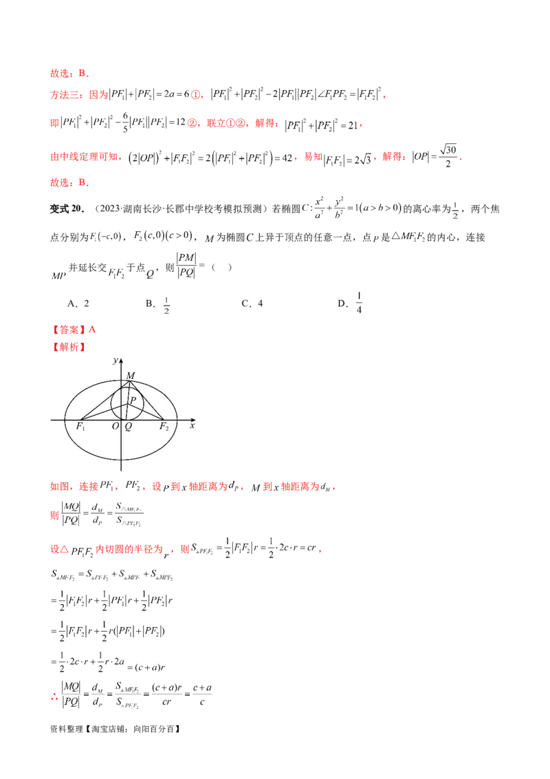 第05讲椭圆及其性质（八大题型）（讲义）（解析版）_新高考复习资料_2024年新高考资料_一轮复习资料_完2024年高考数学一轮复习讲练测(课件+讲义+练习)（新高考）