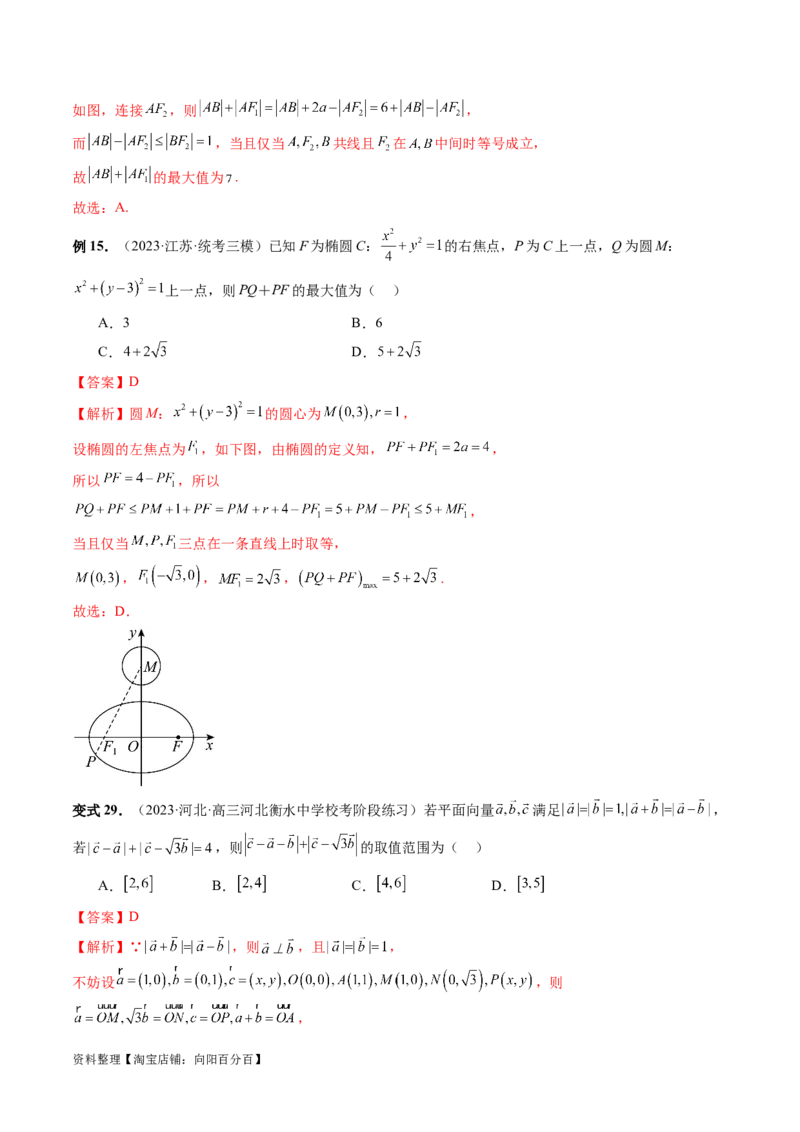第05讲椭圆及其性质（八大题型）（讲义）（解析版）_新高考复习资料_2024年新高考资料_一轮复习资料_完2024年高考数学一轮复习讲练测(课件+讲义+练习)（新高考）