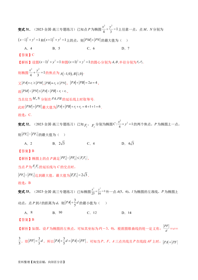 第05讲椭圆及其性质（八大题型）（讲义）（解析版）_新高考复习资料_2024年新高考资料_一轮复习资料_完2024年高考数学一轮复习讲练测(课件+讲义+练习)（新高考）