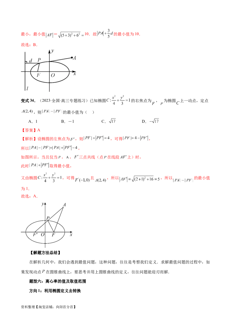第05讲椭圆及其性质（八大题型）（讲义）（解析版）_新高考复习资料_2024年新高考资料_一轮复习资料_完2024年高考数学一轮复习讲练测(课件+讲义+练习)（新高考）