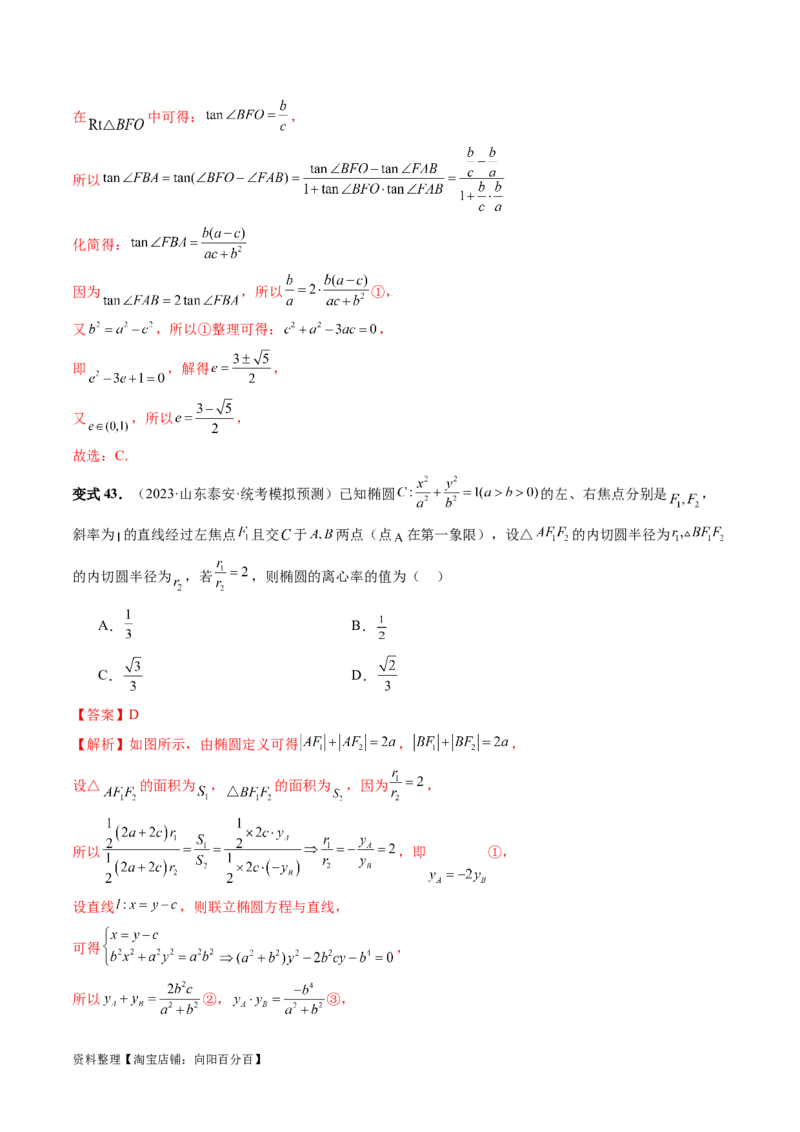 第05讲椭圆及其性质（八大题型）（讲义）（解析版）_新高考复习资料_2024年新高考资料_一轮复习资料_完2024年高考数学一轮复习讲练测(课件+讲义+练习)（新高考）