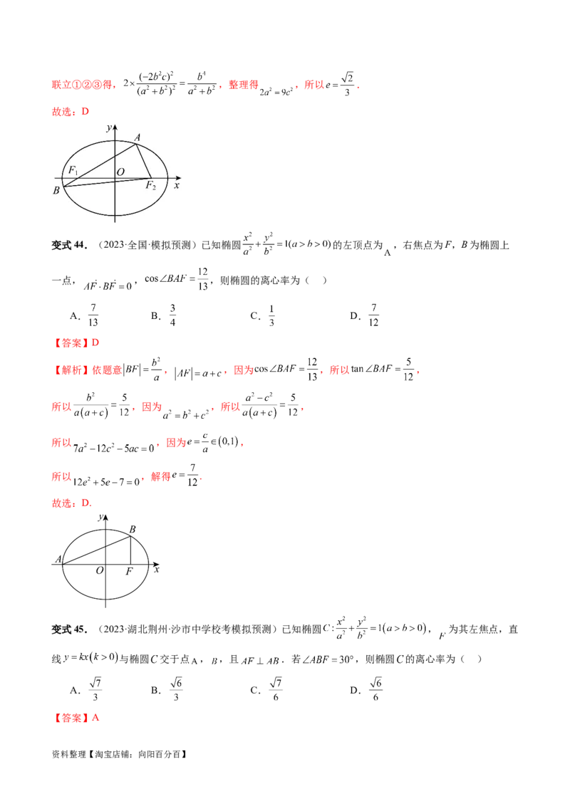 第05讲椭圆及其性质（八大题型）（讲义）（解析版）_新高考复习资料_2024年新高考资料_一轮复习资料_完2024年高考数学一轮复习讲练测(课件+讲义+练习)（新高考）