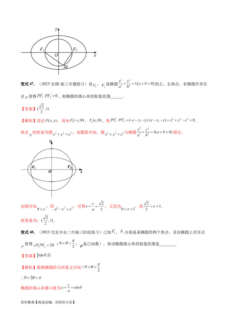 第05讲椭圆及其性质（八大题型）（讲义）（解析版）_新高考复习资料_2024年新高考资料_一轮复习资料_完2024年高考数学一轮复习讲练测(课件+讲义+练习)（新高考）
