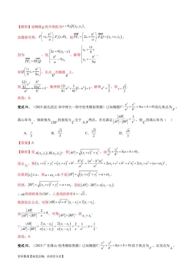第05讲椭圆及其性质（八大题型）（讲义）（解析版）_新高考复习资料_2024年新高考资料_一轮复习资料_完2024年高考数学一轮复习讲练测(课件+讲义+练习)（新高考）